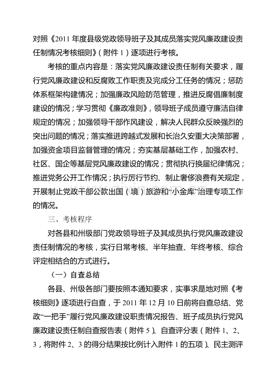 03县级党政领导班子及其成员落实党风廉政建设责任制情况进行考核的通知.doc_第2页