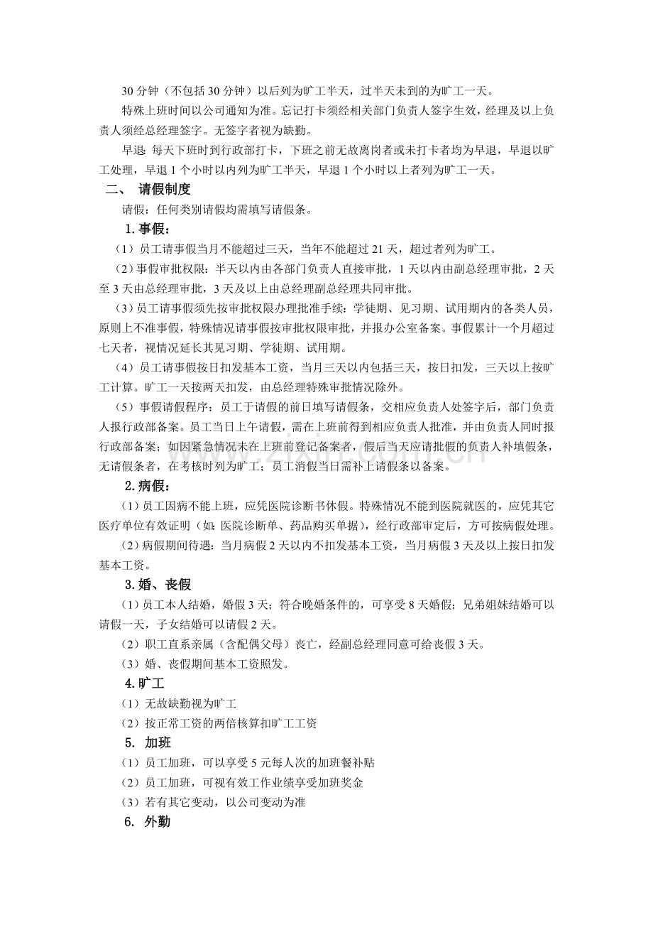 公司制度修订.doc_第2页