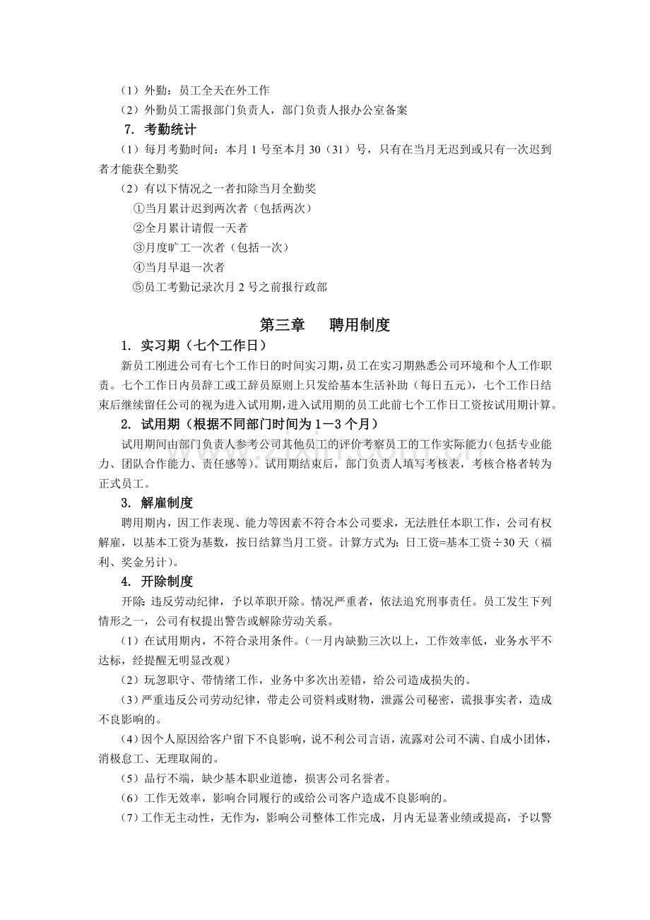 公司制度修订.doc_第3页