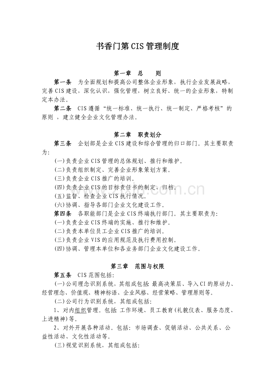 企业文化制度汇编.doc_第2页