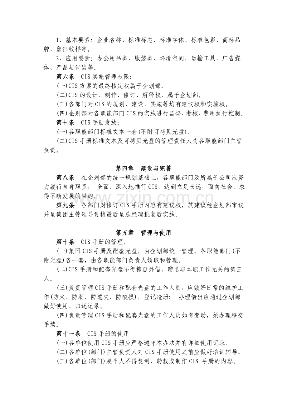 企业文化制度汇编.doc_第3页