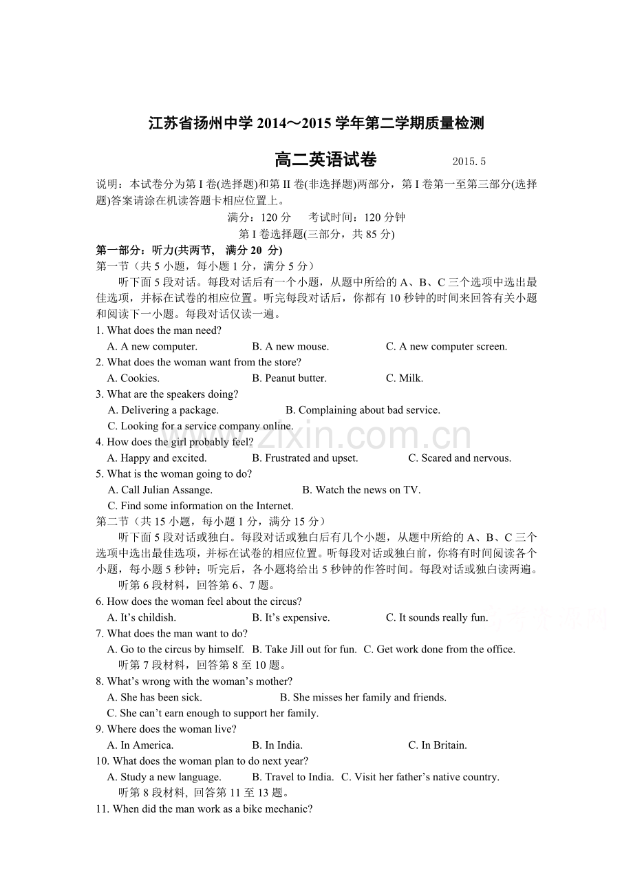 高二英语下册质量检测试卷.doc_第1页