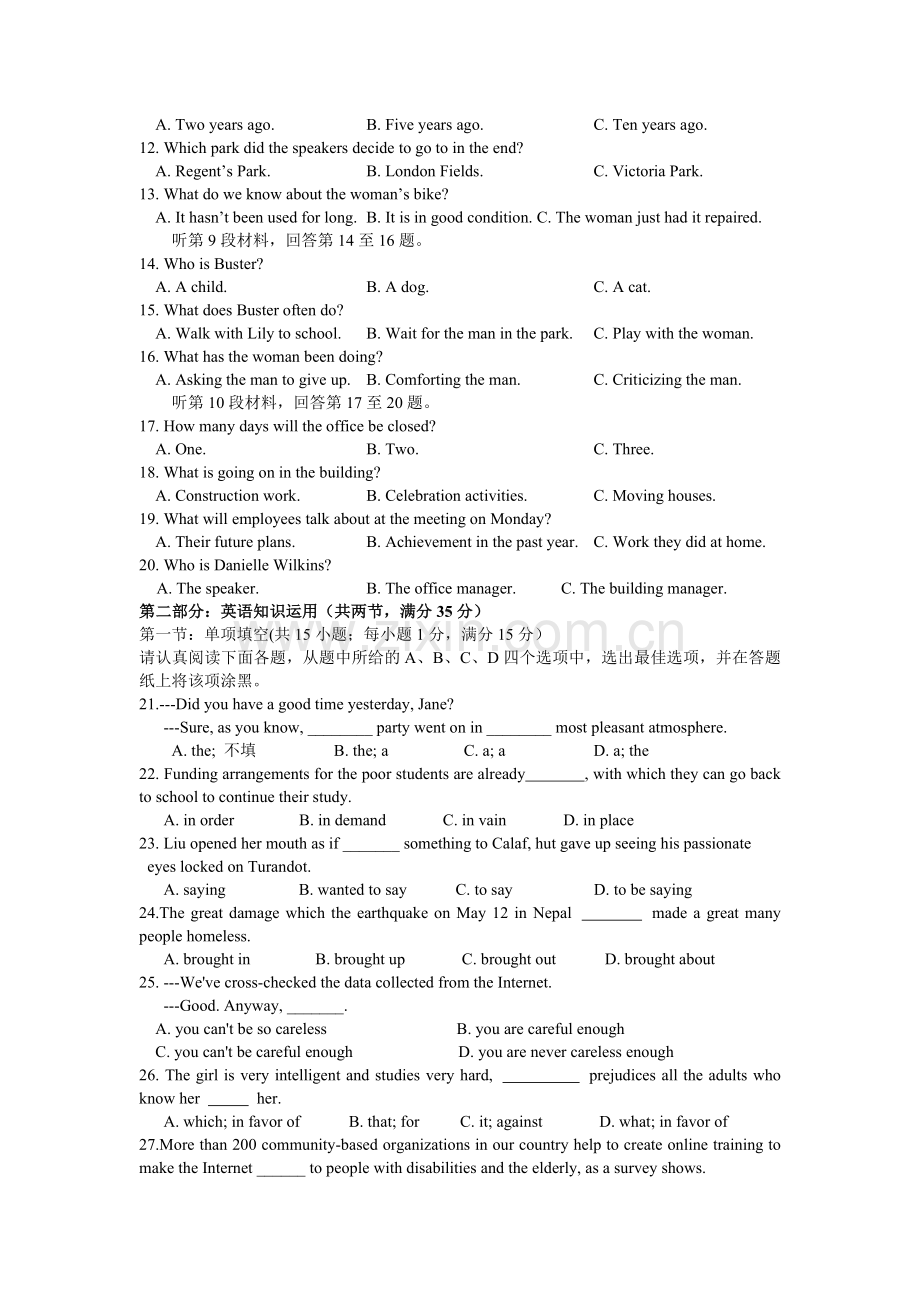 高二英语下册质量检测试卷.doc_第2页