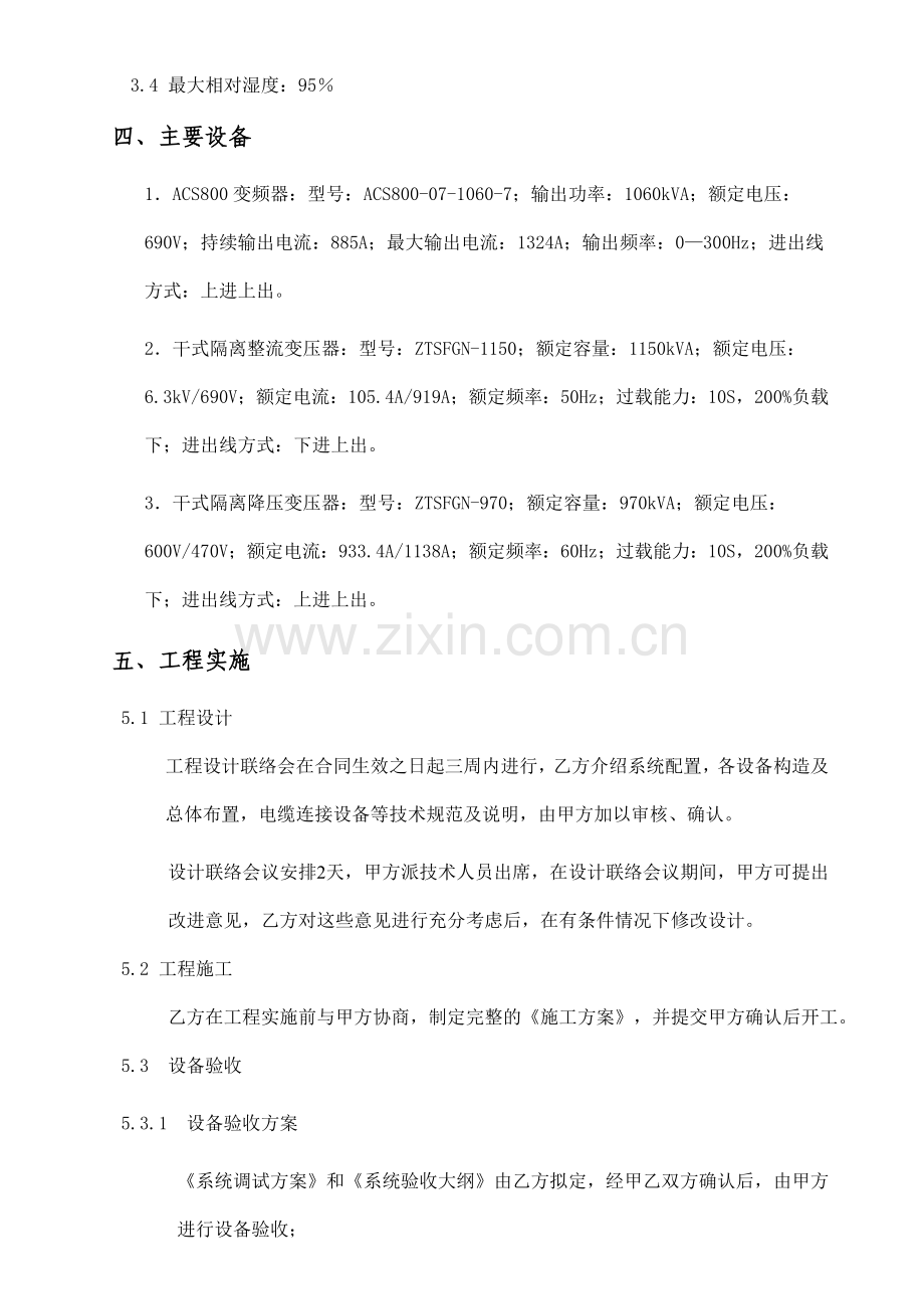 800kVA沪东船厂电源装置技术协议1.doc_第3页