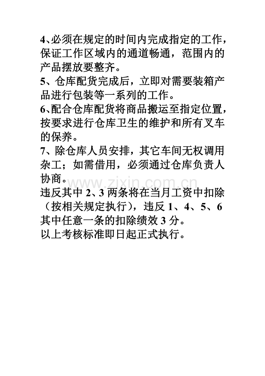 仓库杂工的绩效考评.doc_第2页