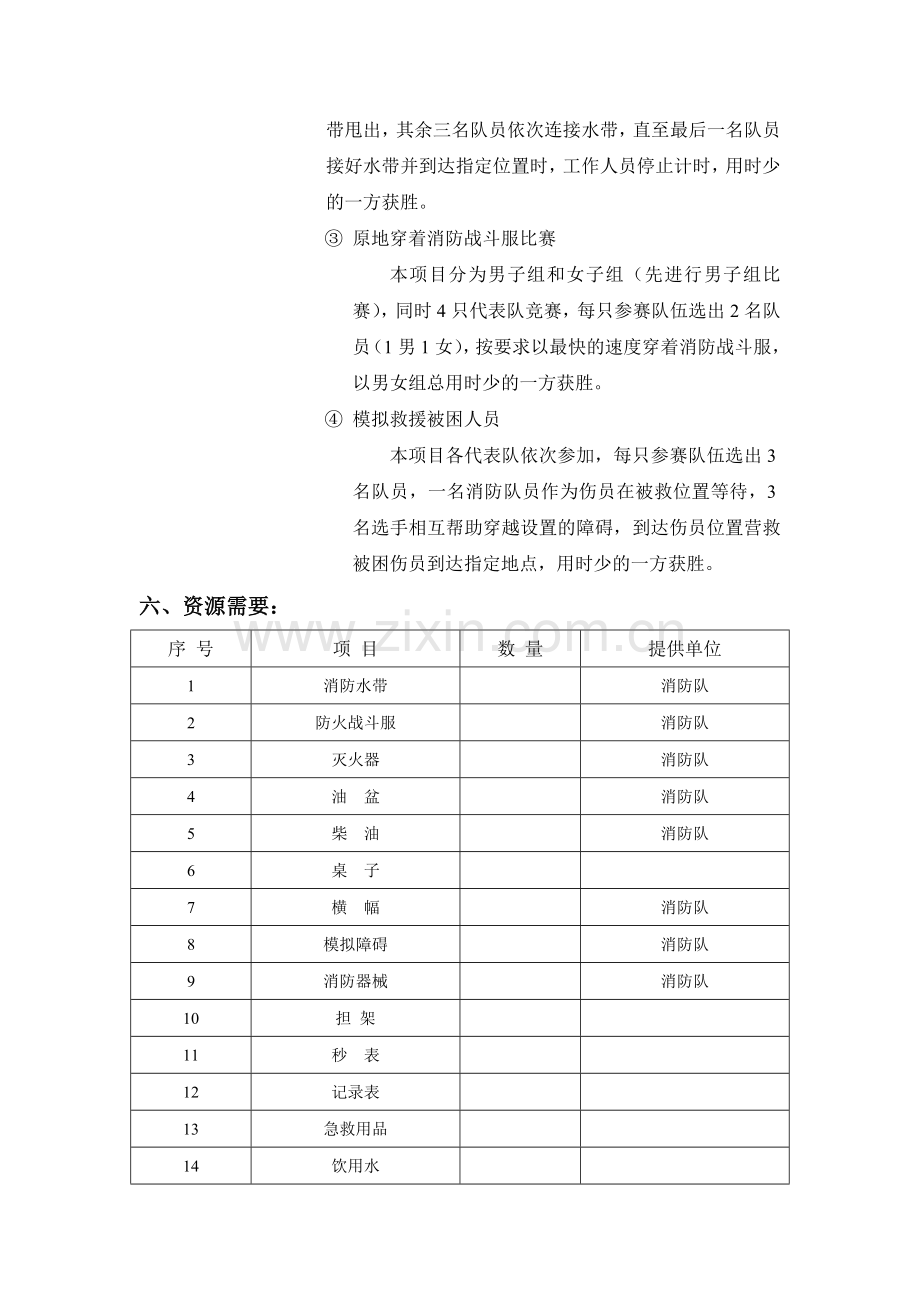 119消防日趣味活动方案.doc_第3页