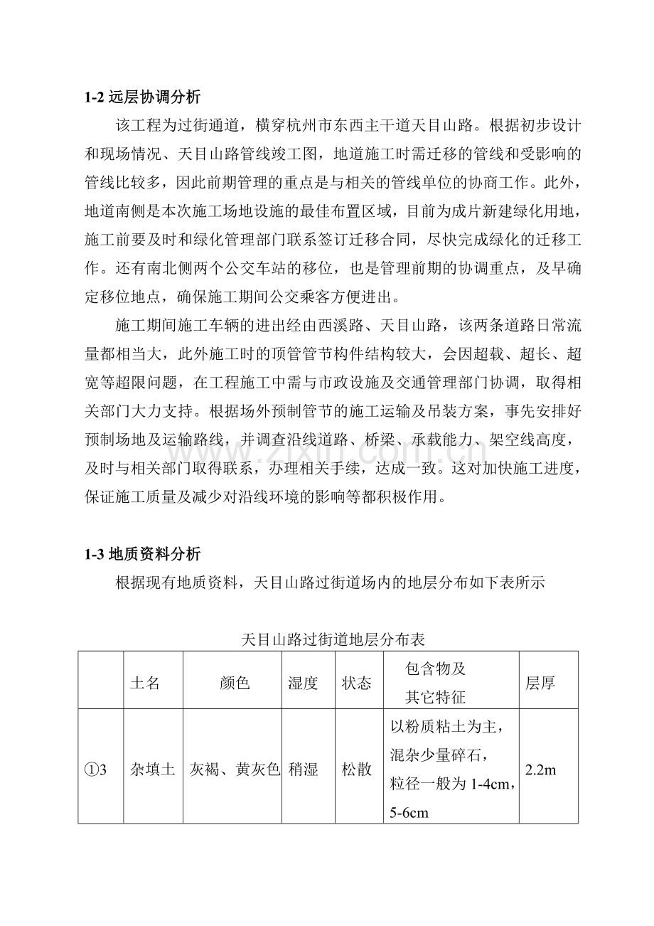 项目管理难点及特点分析.doc_第3页