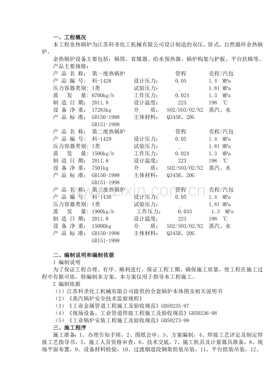 余热锅炉安装施工方案10.2.doc_第3页