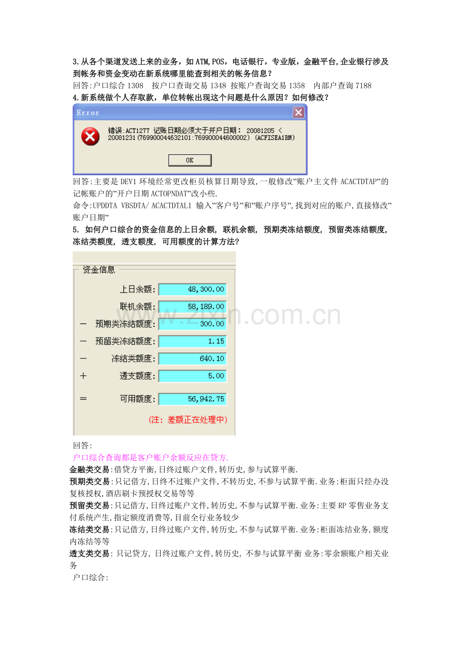 会计核算常见问题.doc_第2页