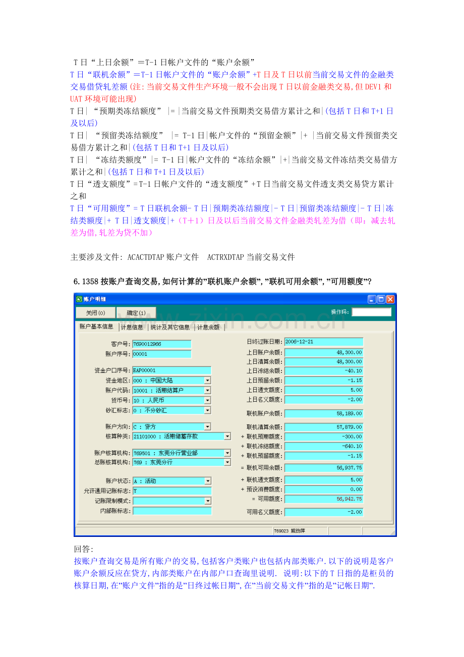 会计核算常见问题.doc_第3页