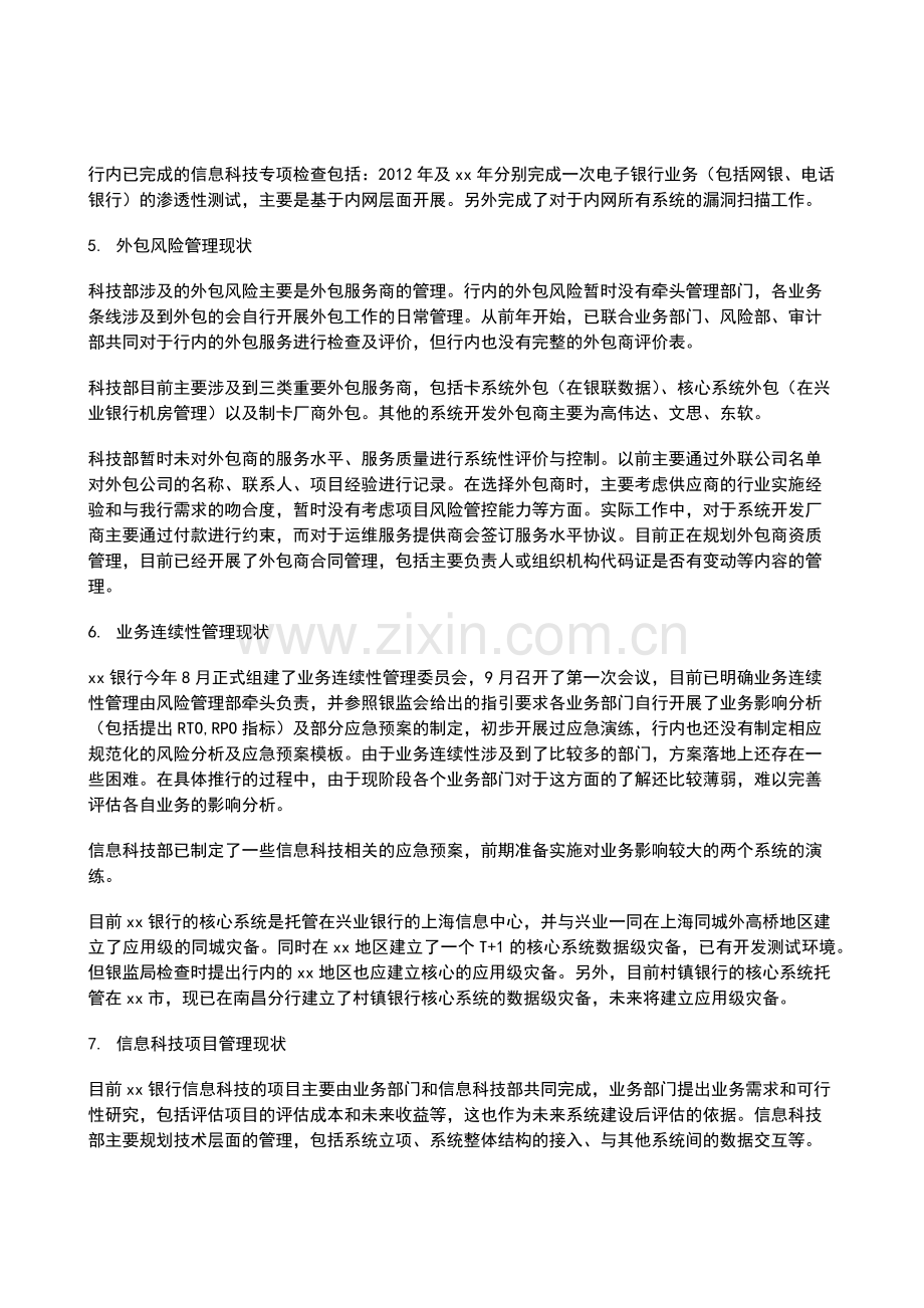 银行全面风险规划-访谈会议纪要-信息科技部模版模版.docx_第3页