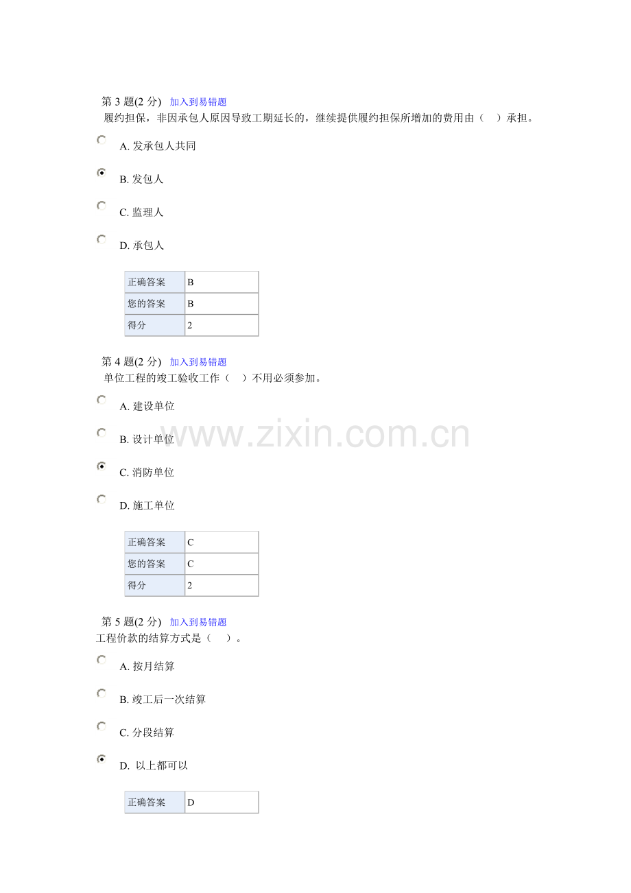 二级建造师网络继续教育试题及答案.doc_第2页