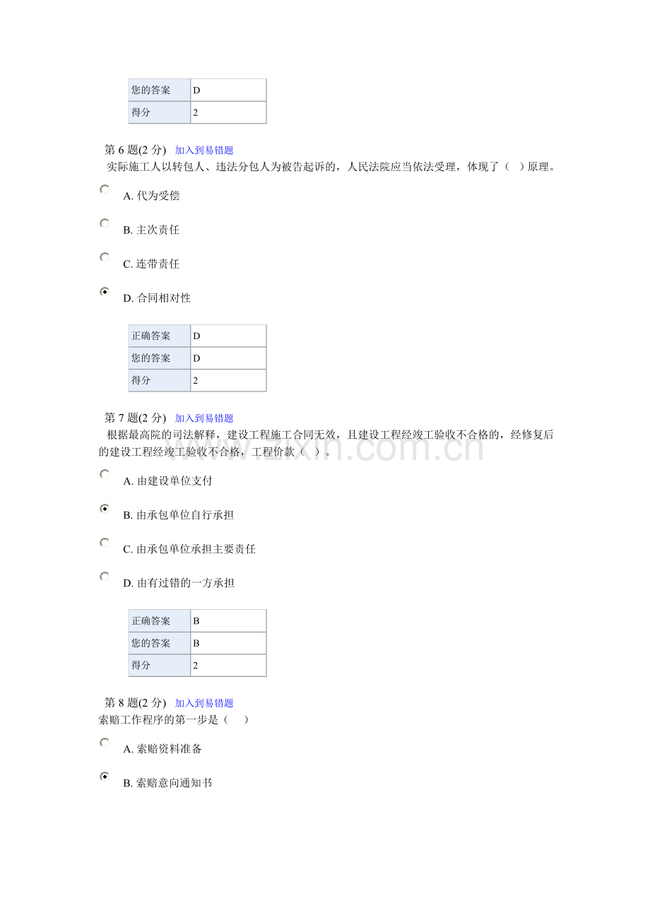 二级建造师网络继续教育试题及答案.doc_第3页