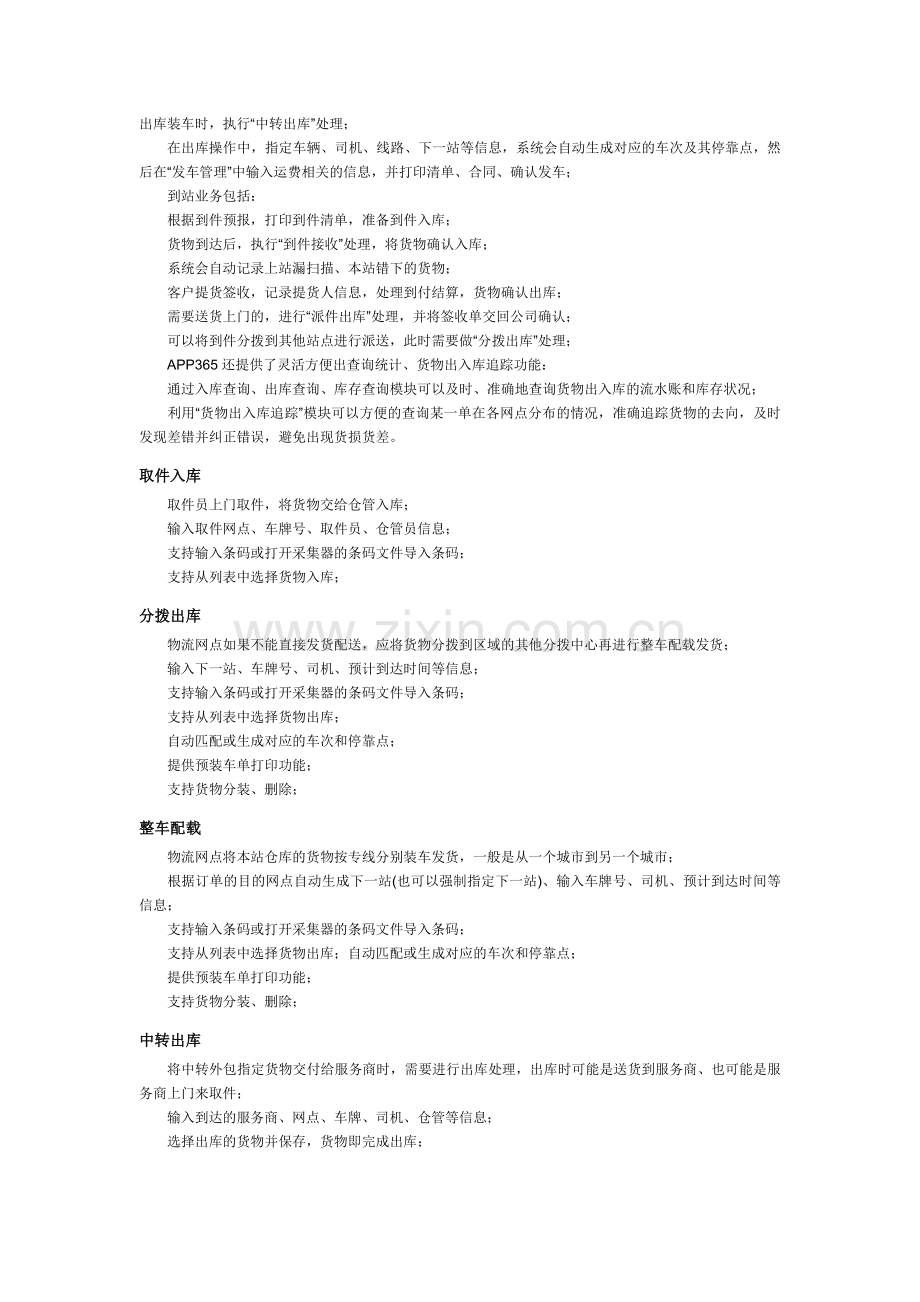 免费物流管理软件--APP365物流软件介绍(saas云物流).doc_第3页