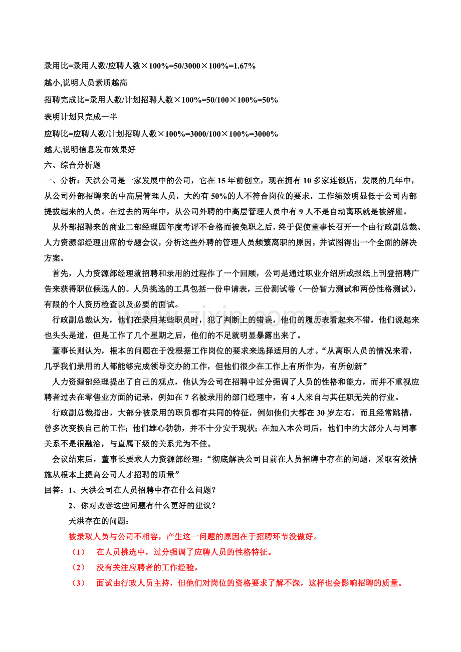 人力资源管理师招聘案例分析示例[1].doc_第3页