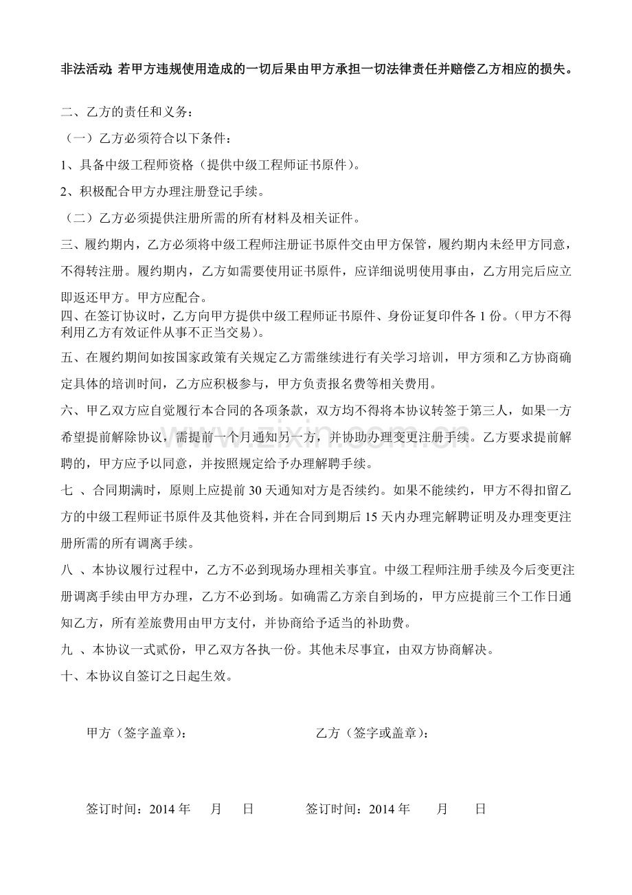 中级工程师挂靠协议.doc_第2页