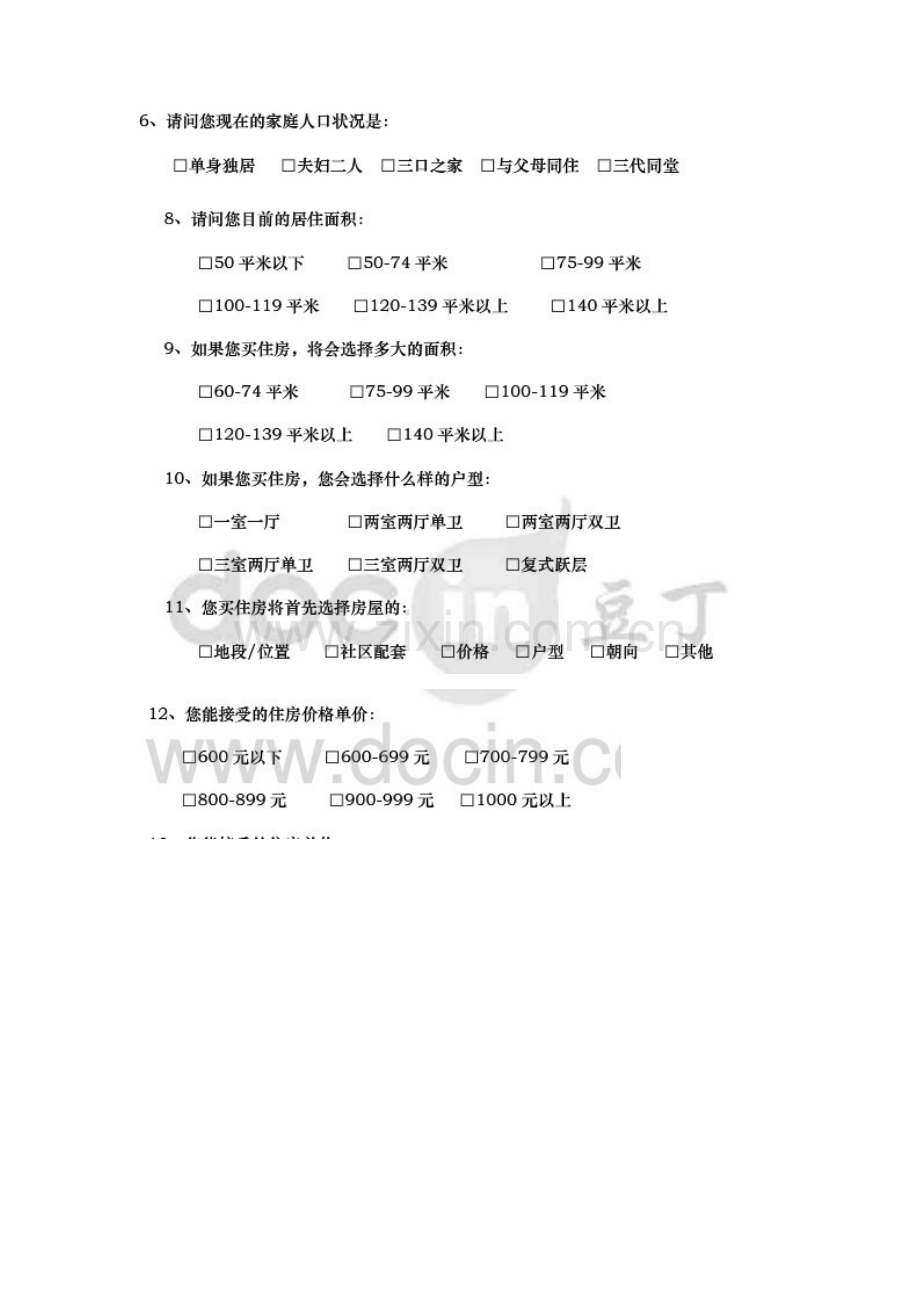 房地产市场购房者需求调查问卷.doc_第2页