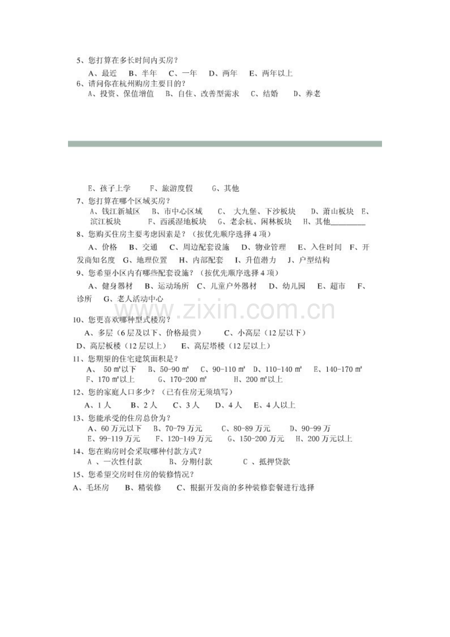 房地产市场购房者需求调查问卷.doc_第3页