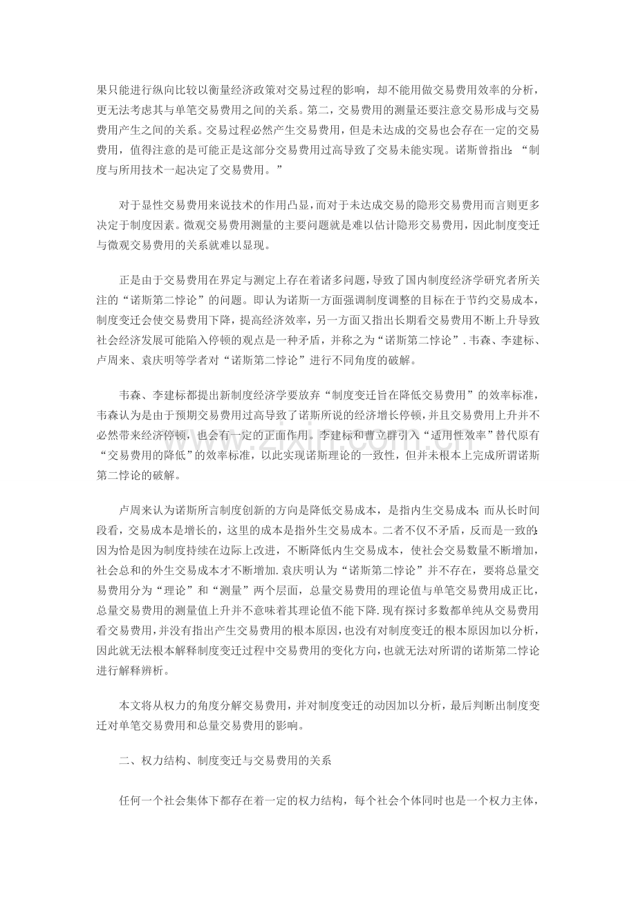 权力视角下制度变迁过程中交易费用变化分析.doc_第2页