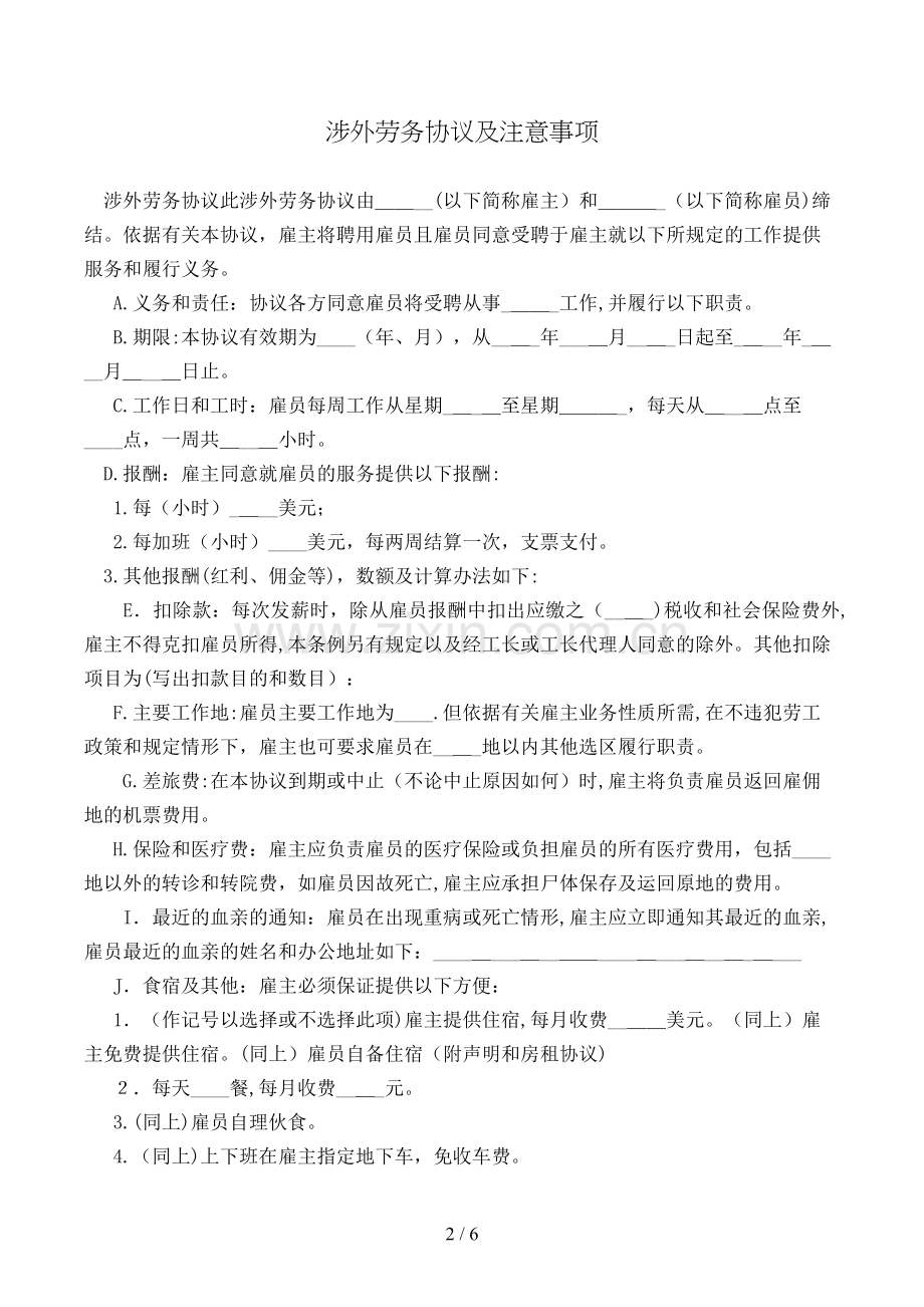 涉外劳务合同及注意事项模版.doc_第2页