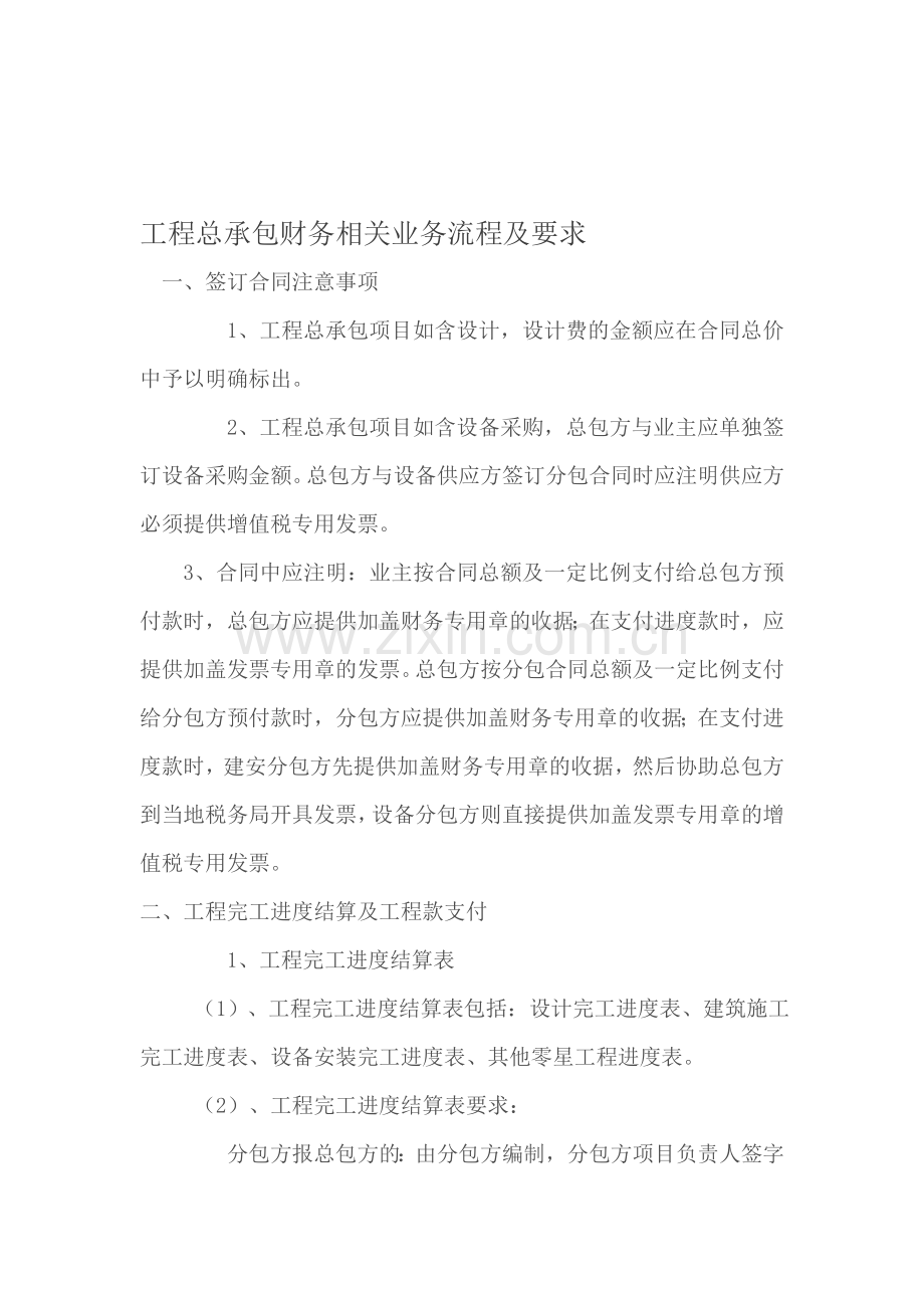 工程总承包财务相关业务流程及要求.doc_第1页