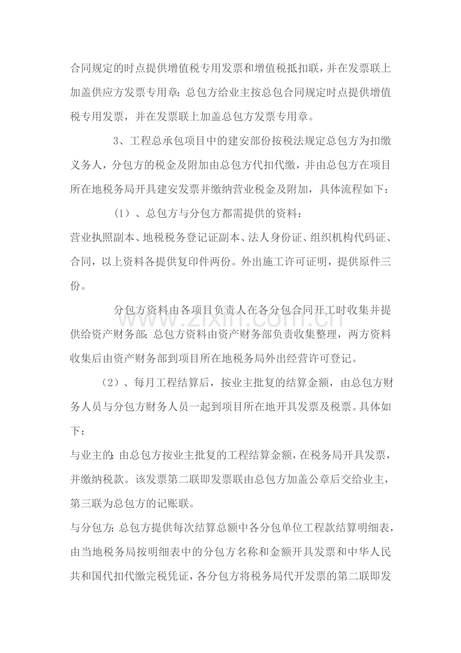 工程总承包财务相关业务流程及要求.doc_第3页