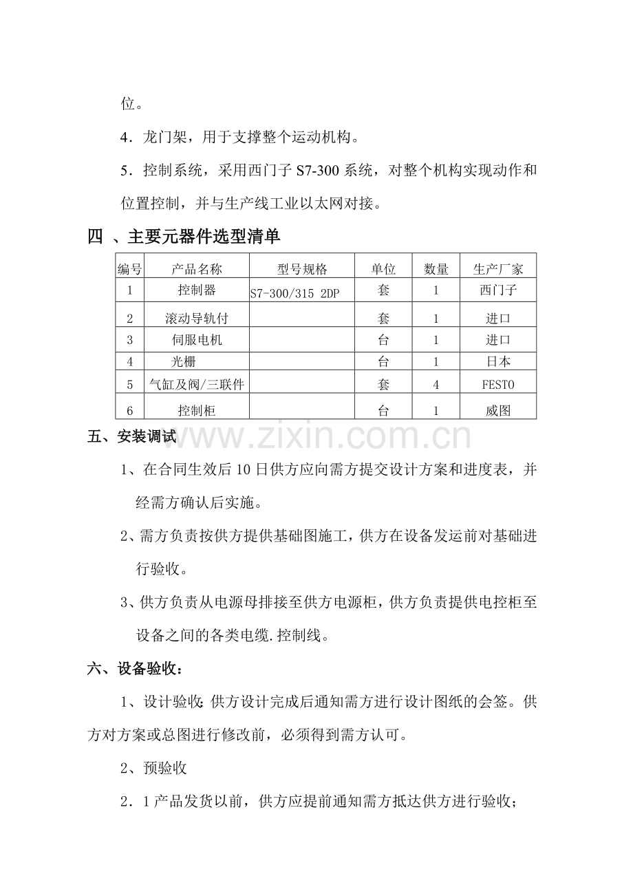 机械手协议书.doc_第2页