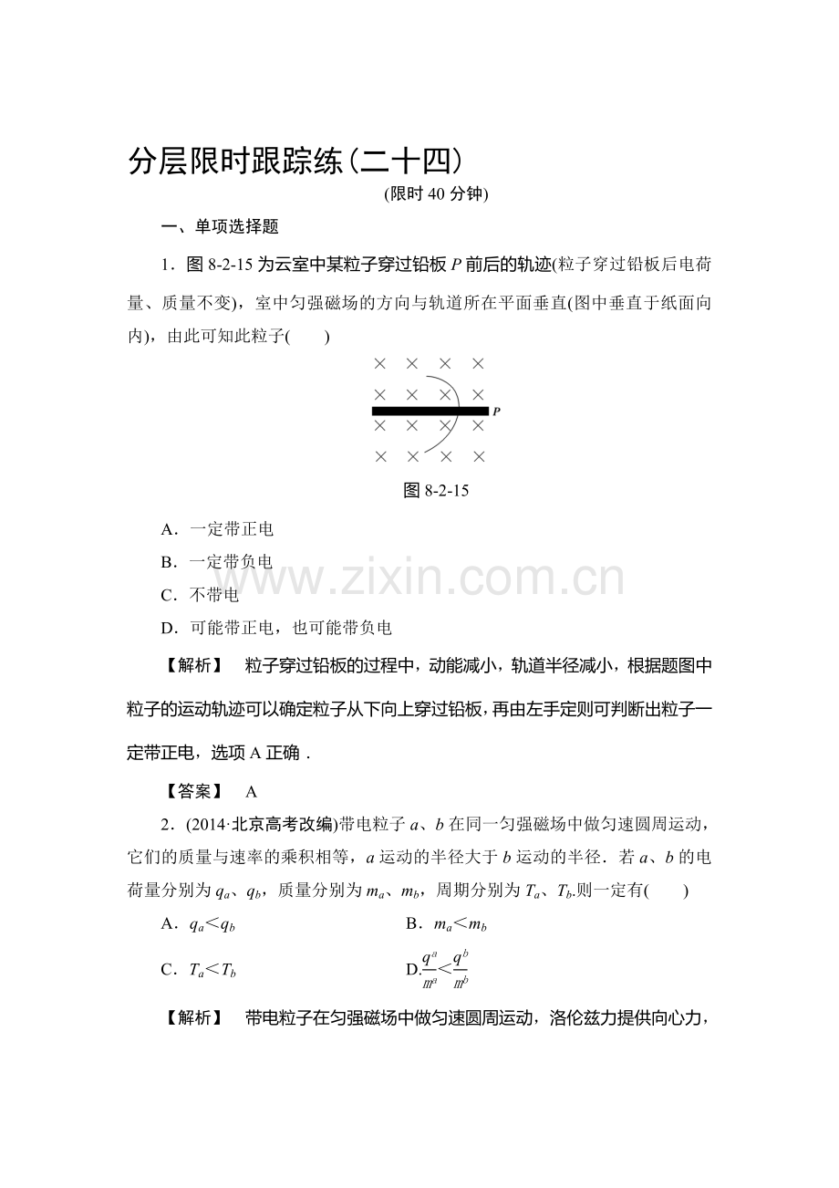 2017届高三物理课时限时跟踪练习题11.doc_第1页