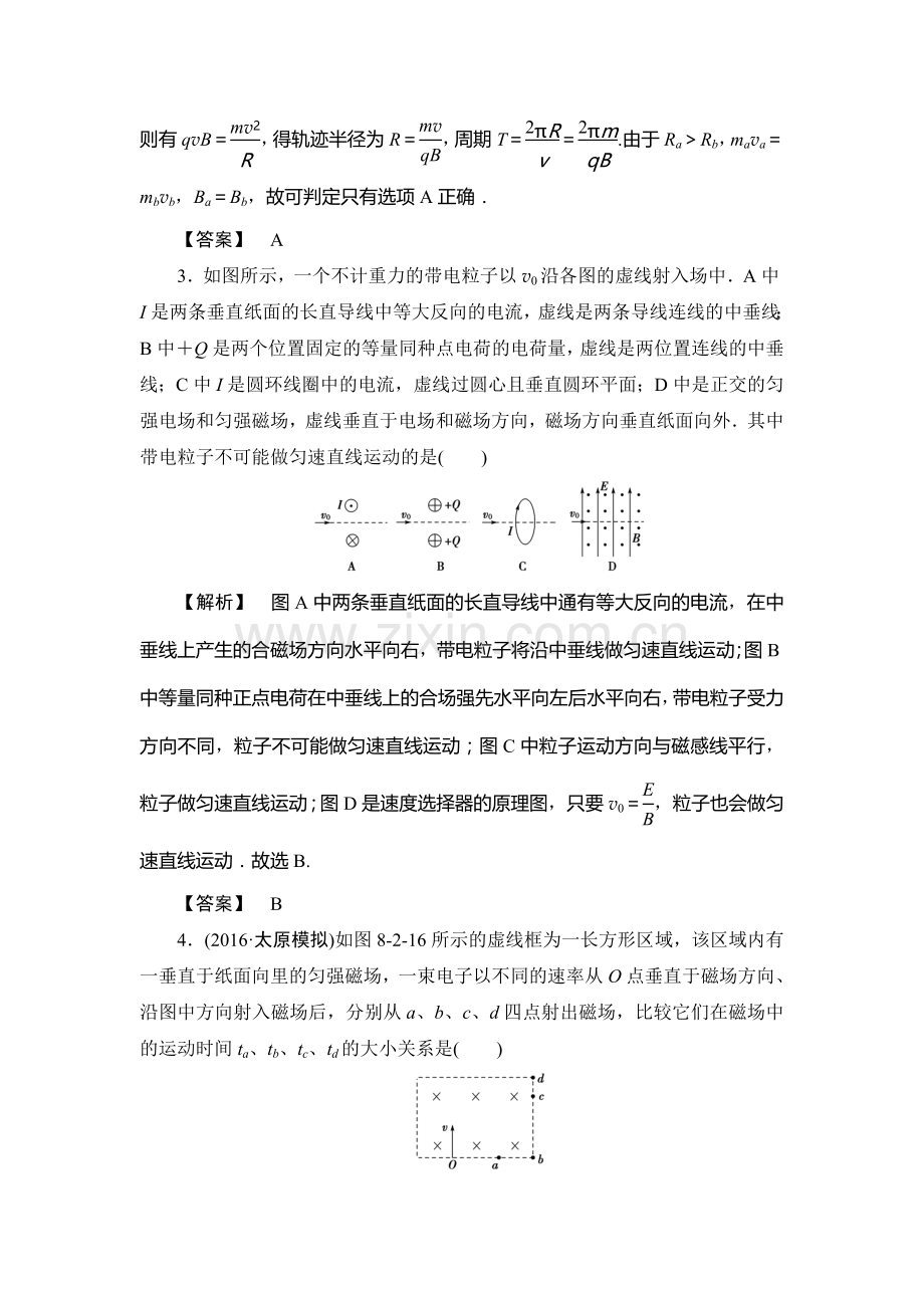 2017届高三物理课时限时跟踪练习题11.doc_第2页