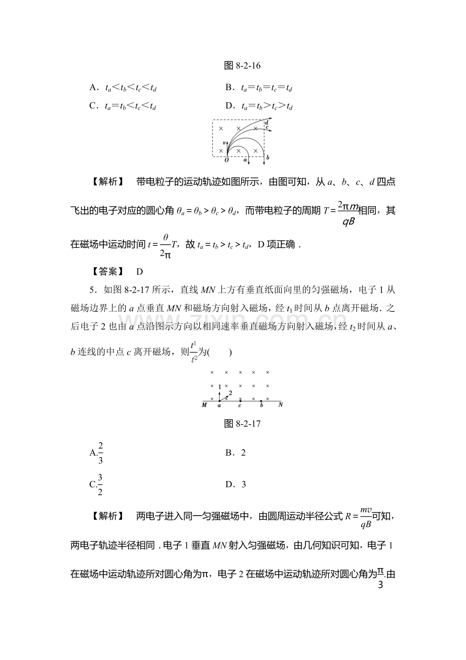 2017届高三物理课时限时跟踪练习题11.doc_第3页