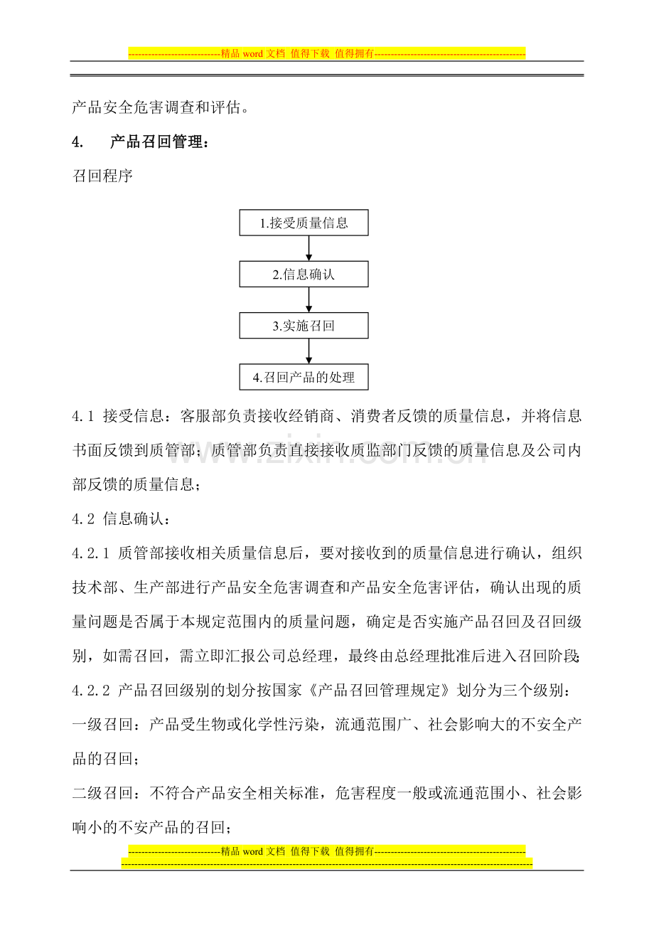 不合格产品召回制度.doc_第2页