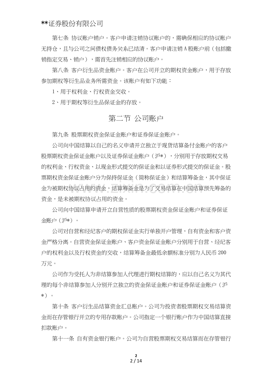 证券股份有限公司股票期权业务结算管理办法模版.doc_第2页