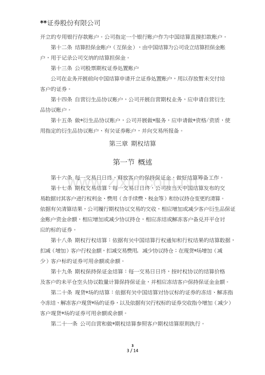 证券股份有限公司股票期权业务结算管理办法模版.doc_第3页