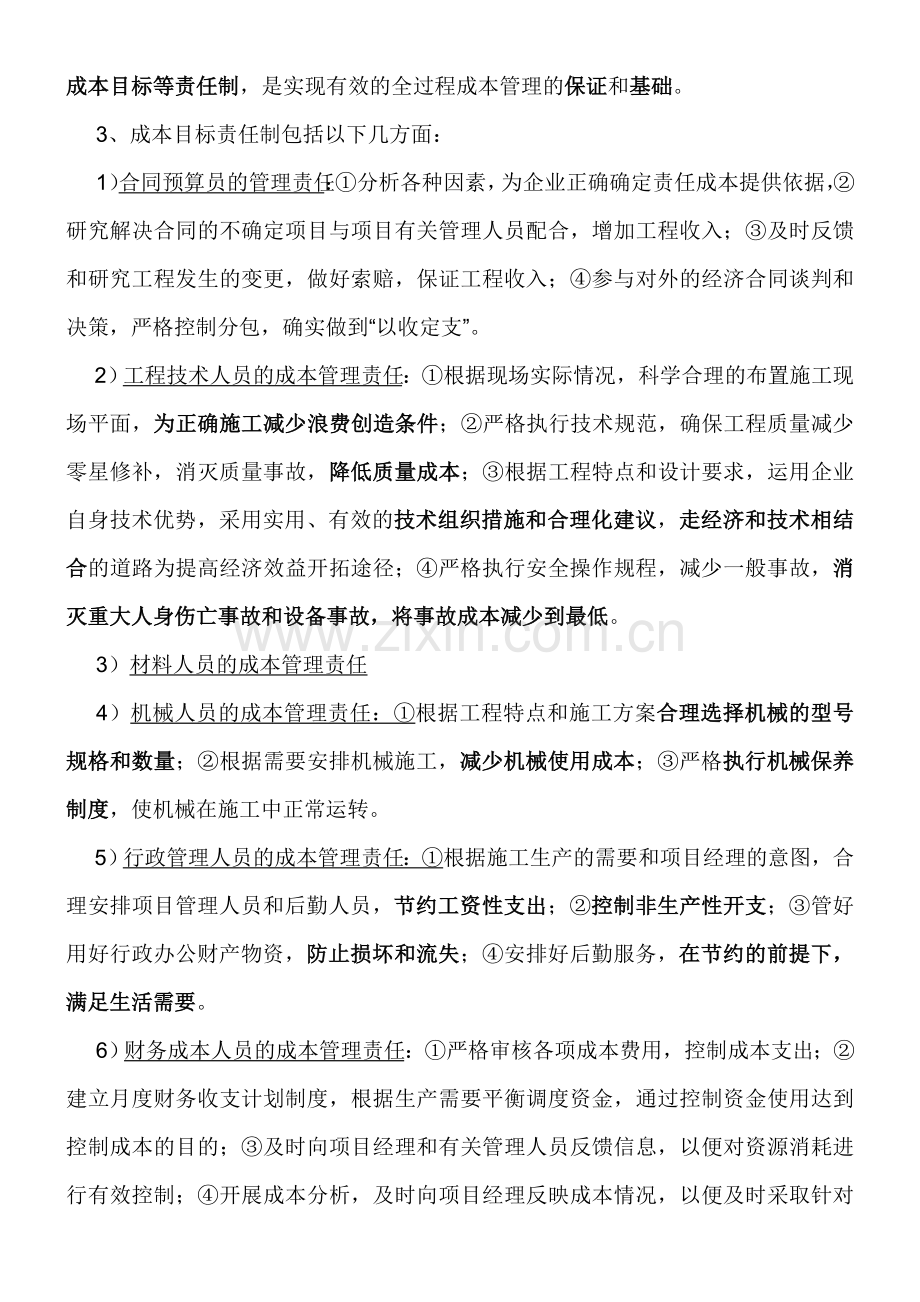 2013年一级建造师市政工程管理与实务案例要点总结.doc_第2页