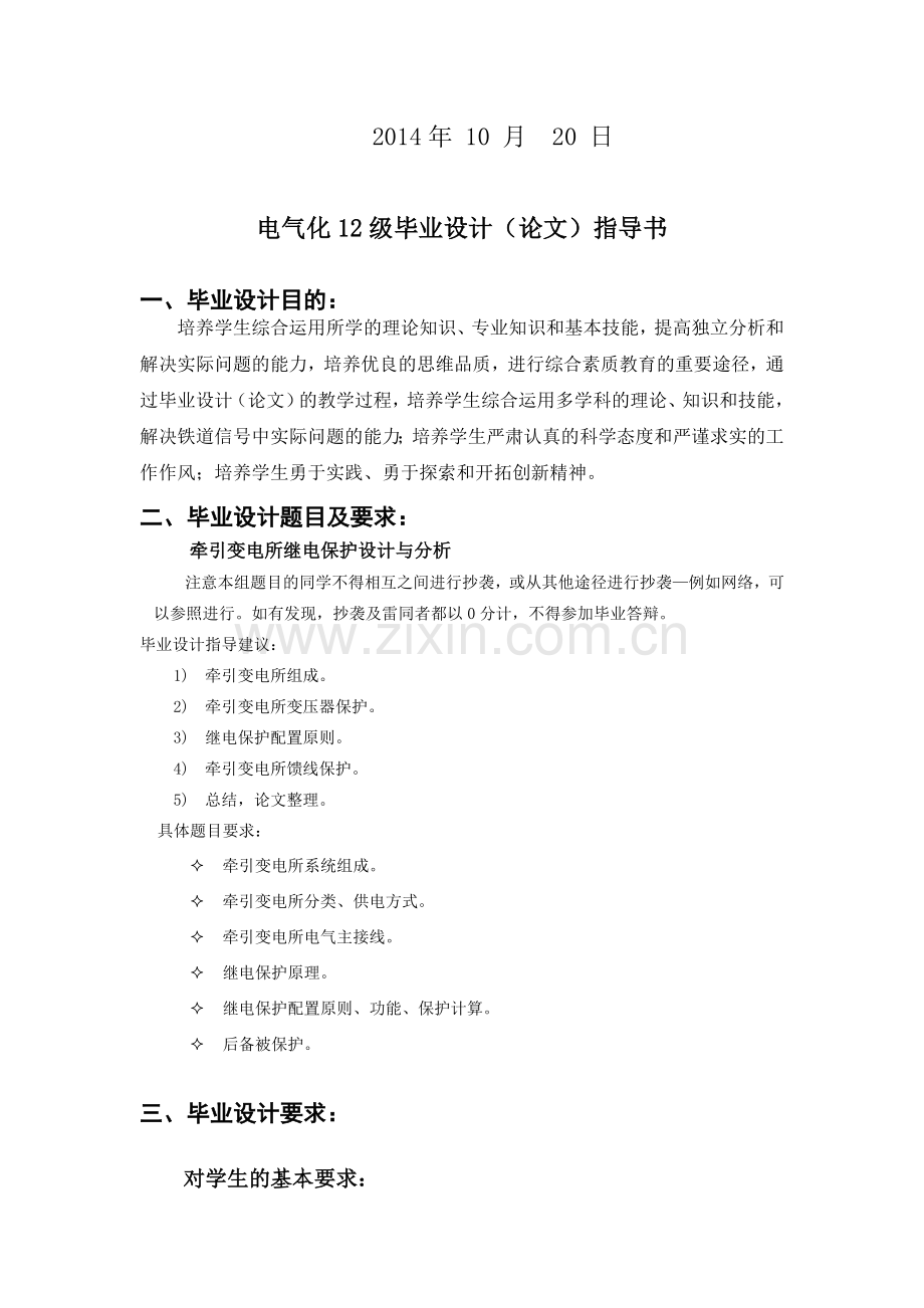 牵引变电所继电保护设计与分析.doc_第2页