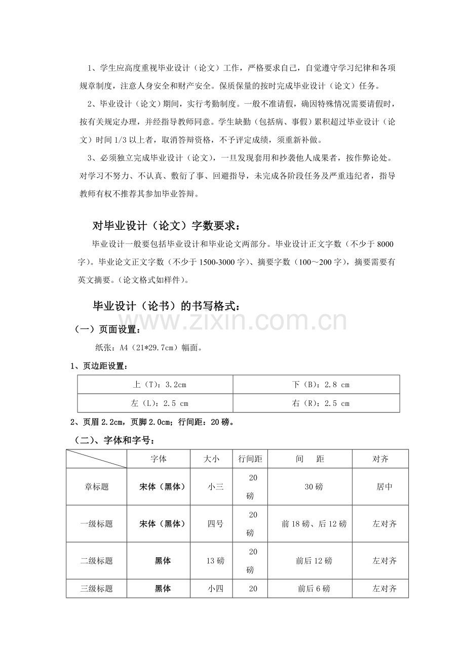 牵引变电所继电保护设计与分析.doc_第3页