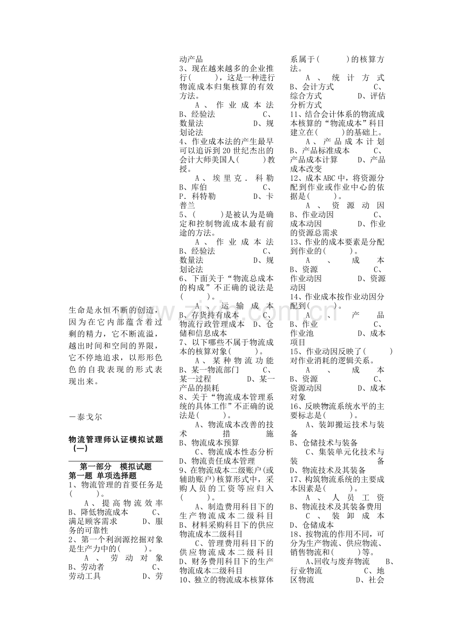 Xwzwjf物流管理师认证模拟试题1[1].doc_第1页