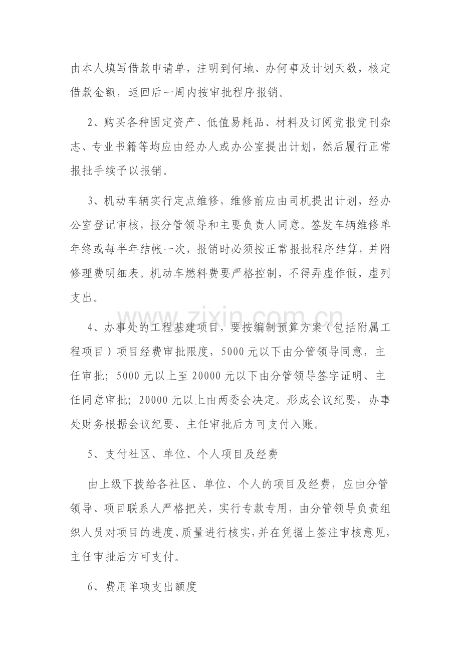 财务开支审批制度).doc_第2页