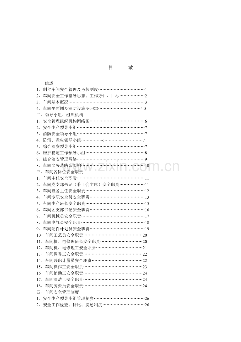 制丝安全管理考核制度.doc_第3页