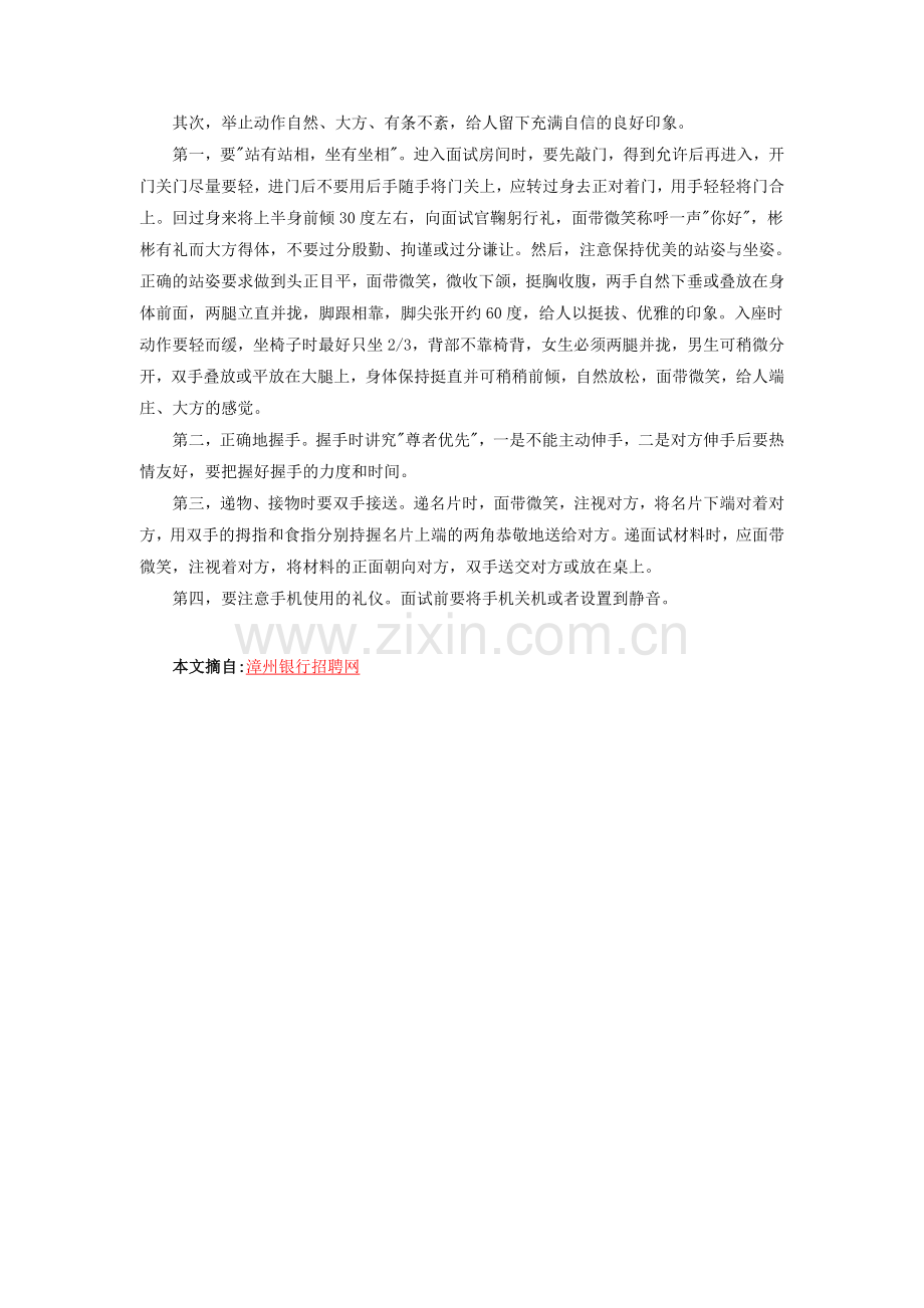 2015漳州银行招聘网-面试最易忽视的礼仪.doc_第2页