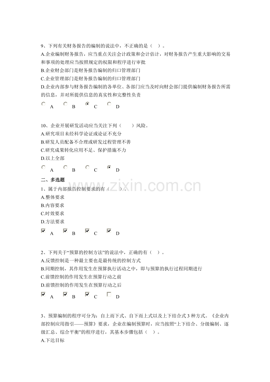 中华会计网校2014继续教育考试--企业内部控制应用指引第10-18号.doc_第3页