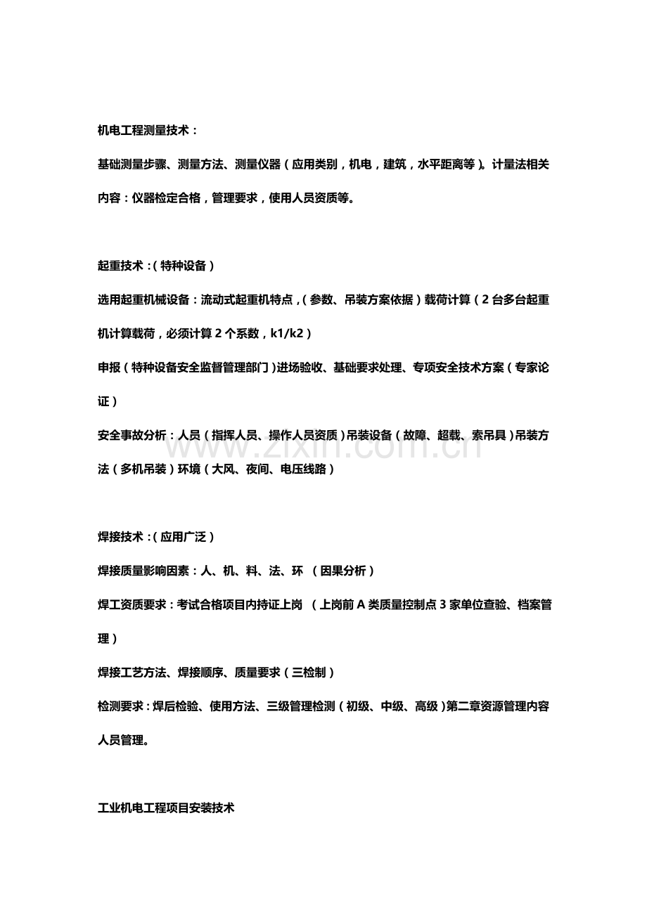 2012一级建造师机电工程管理与实务.doc_第3页