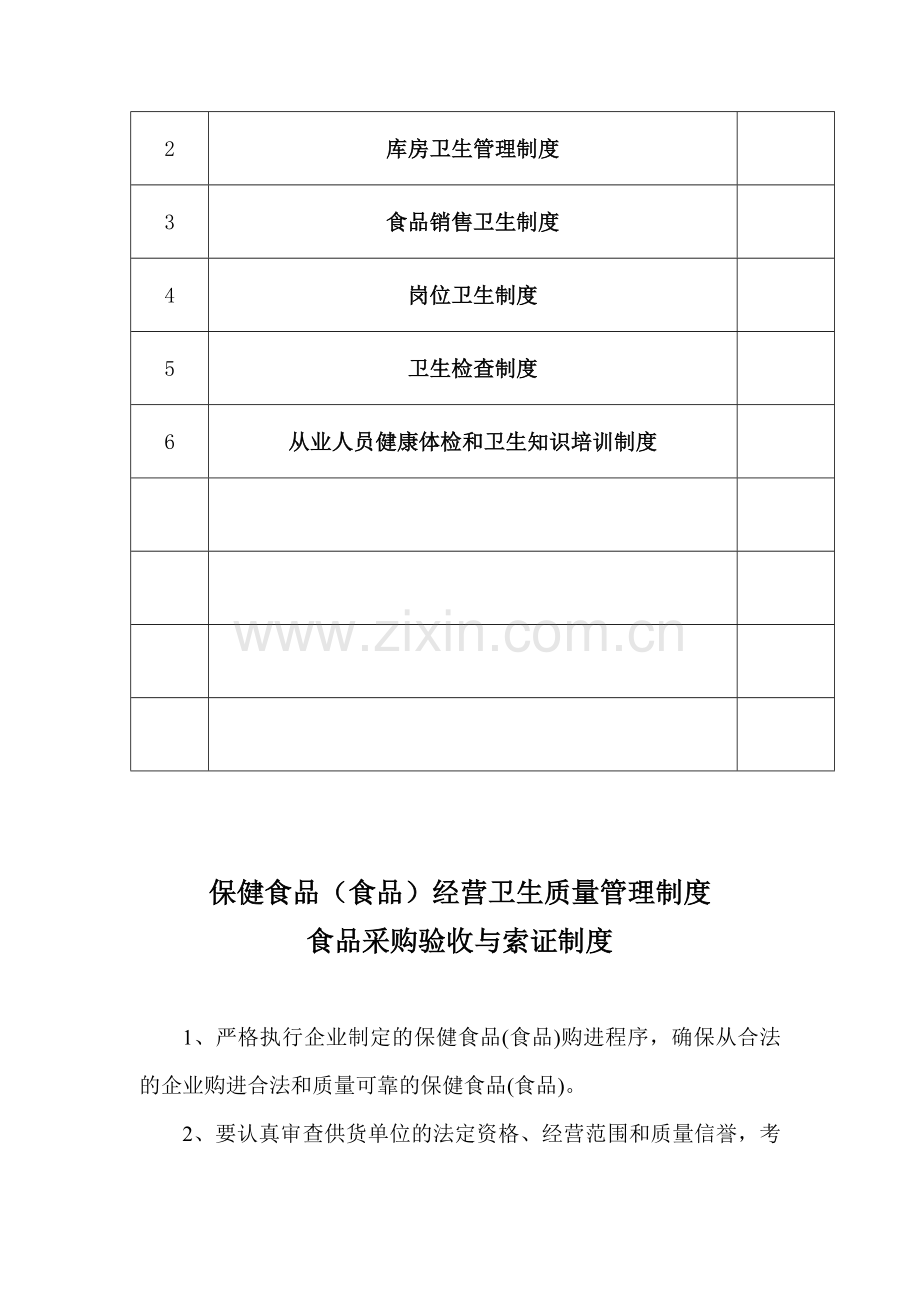 医药公司食品卫生管理制度.doc_第3页