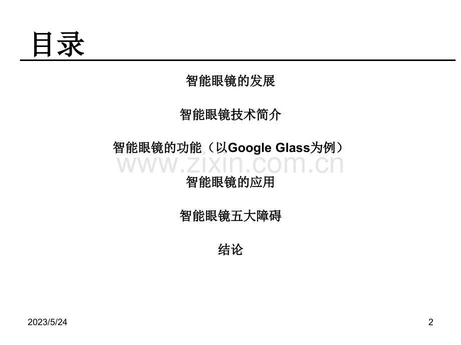 智能眼镜..ppt_第2页