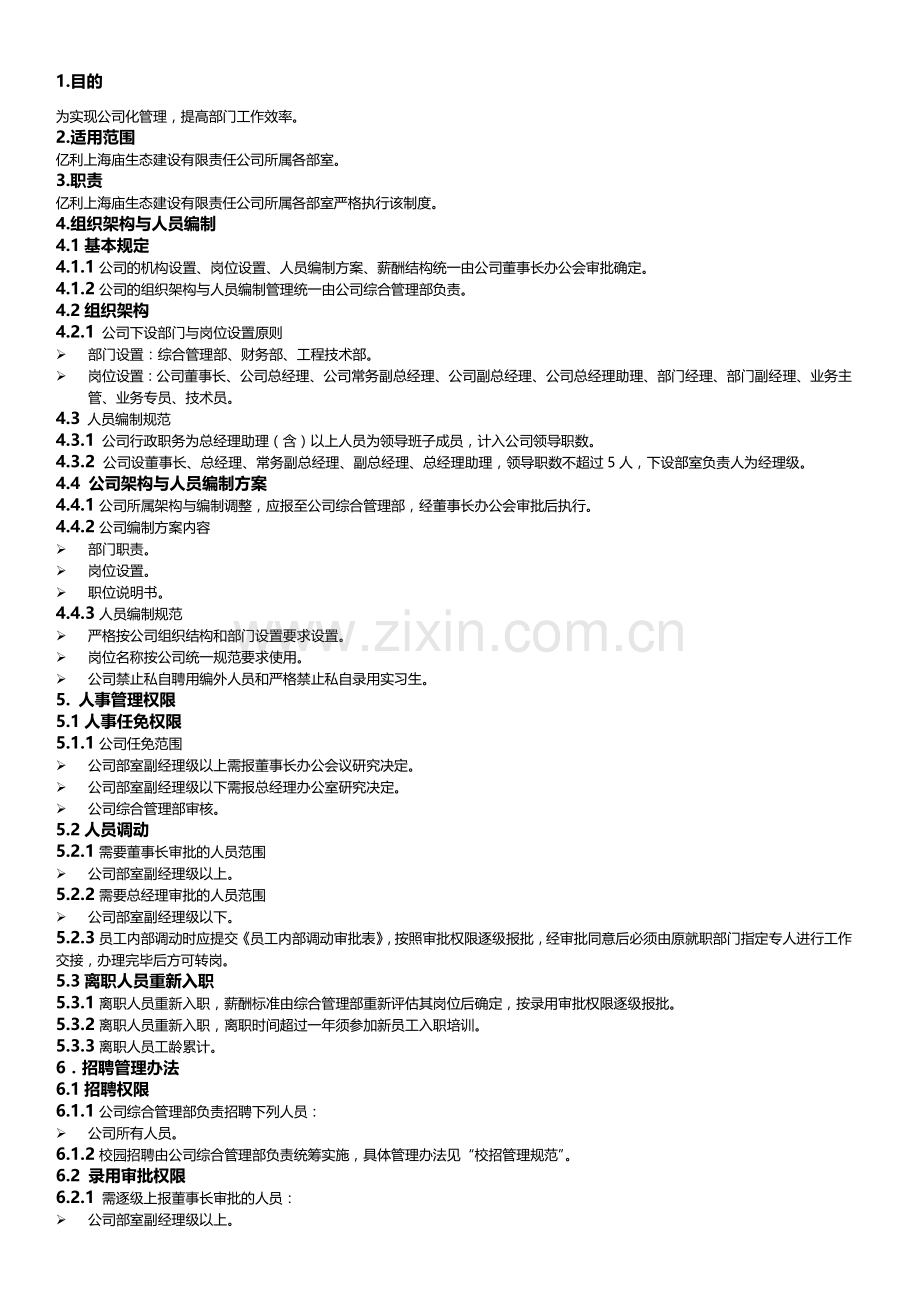 人力资源管理制度汇编(修订)[1].doc_第3页