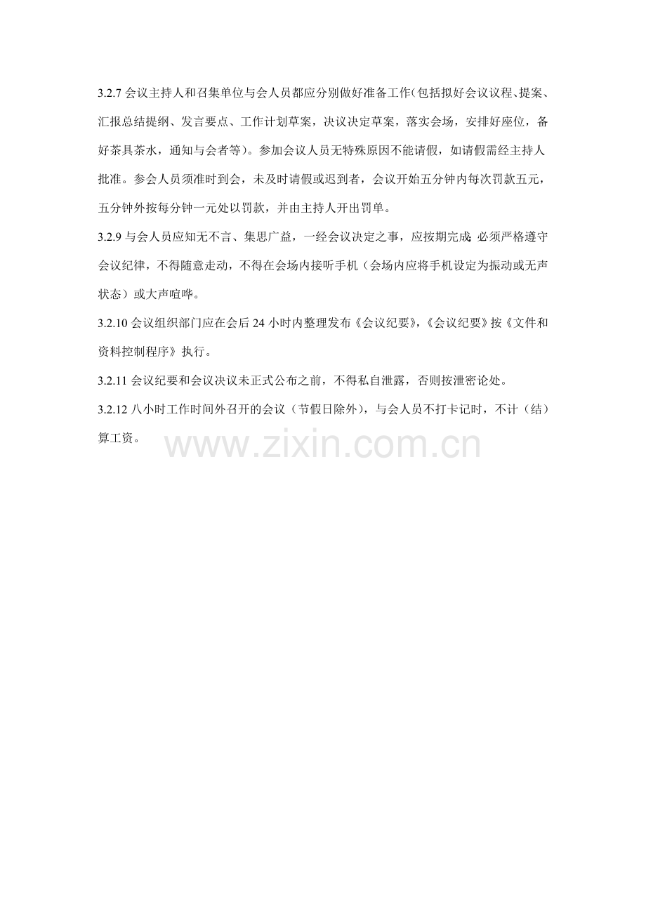 XXXX有限公司会议管理制度.doc_第3页