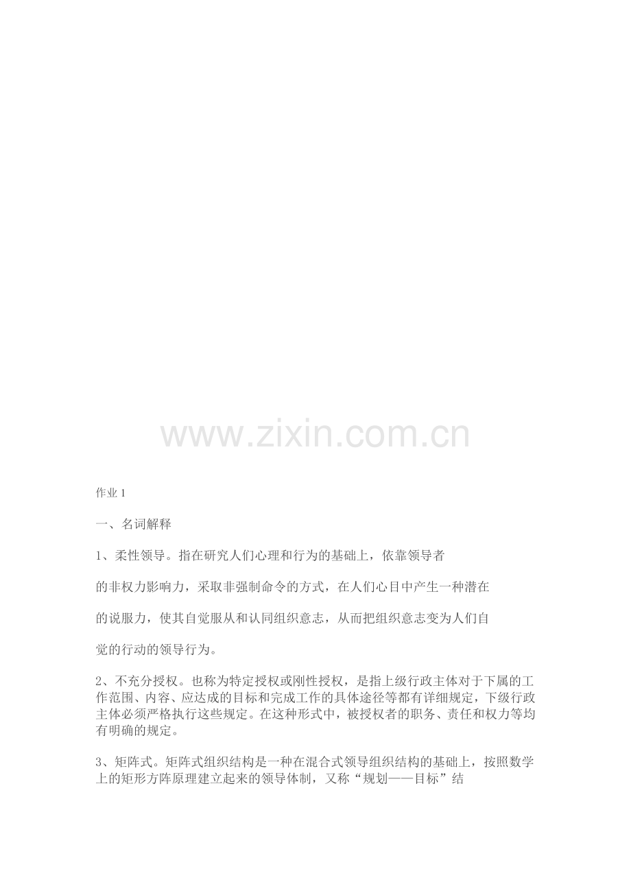 行政领导学形成性考核册答案11111111.doc_第1页