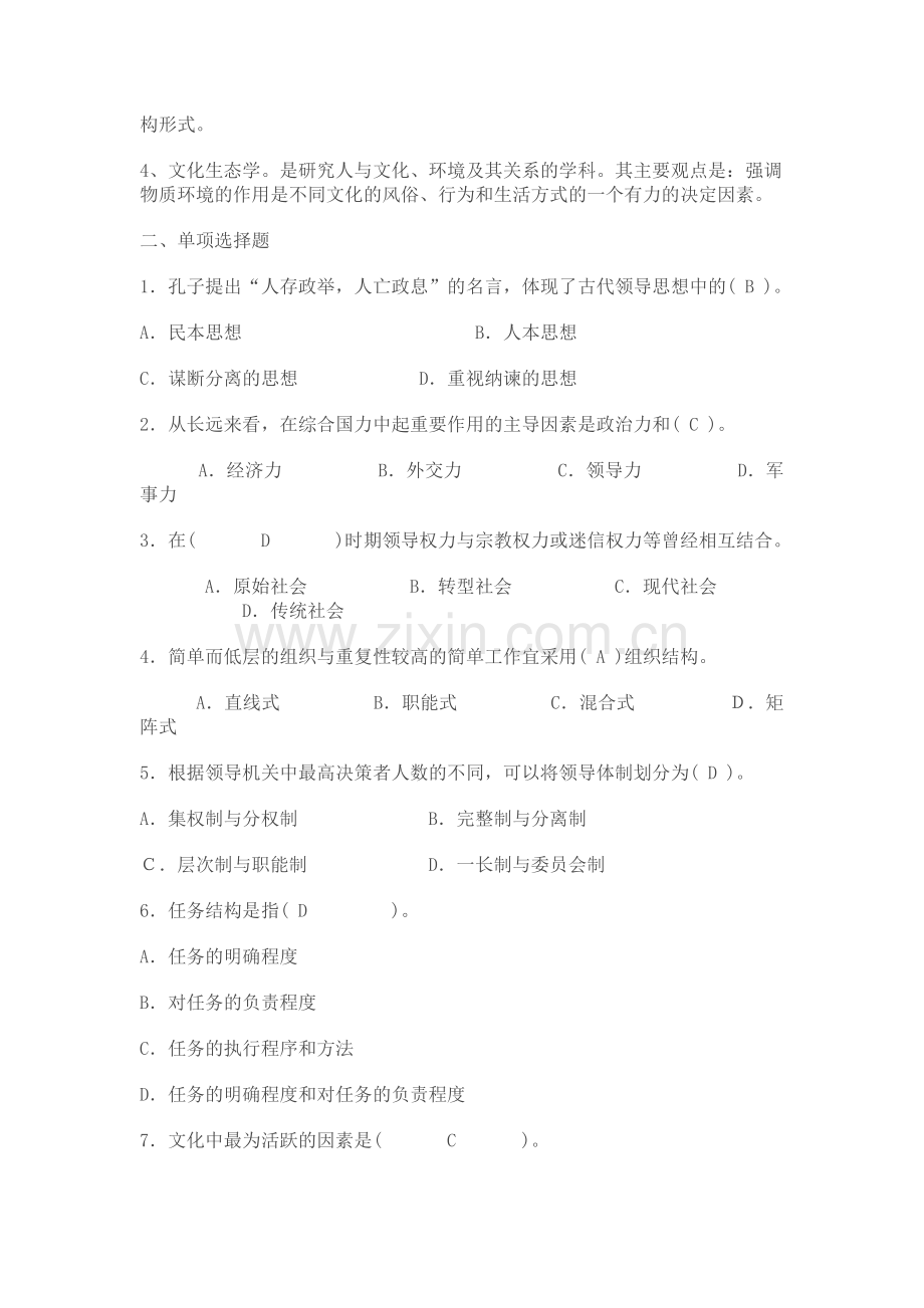 行政领导学形成性考核册答案11111111.doc_第2页