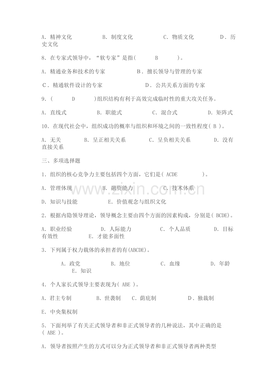 行政领导学形成性考核册答案11111111.doc_第3页