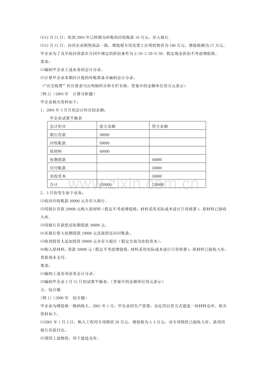 初级会计实务第1章总论.doc_第2页